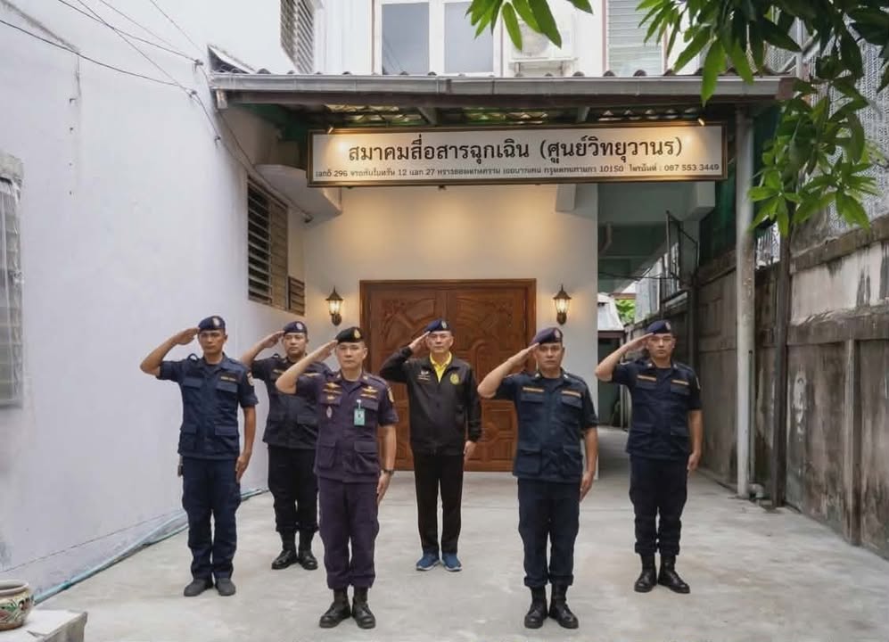 การเตรียมความพร้อมประสานงานวิทยุ
