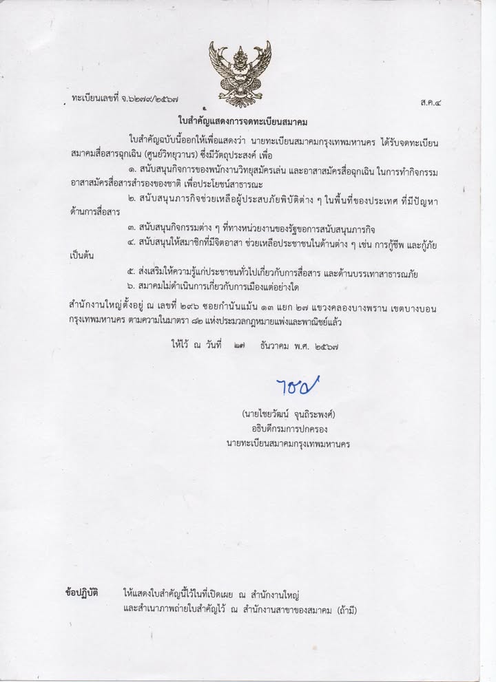 ใบสำคัญแสดงการจดทะเบียนสมาคม